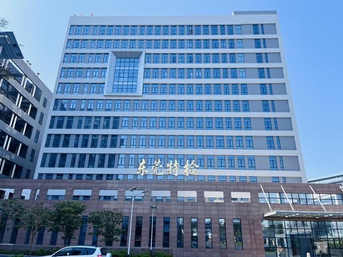 巴里坤广东省特种设备检测研究院东莞检测院实验室设备及配套服务项目